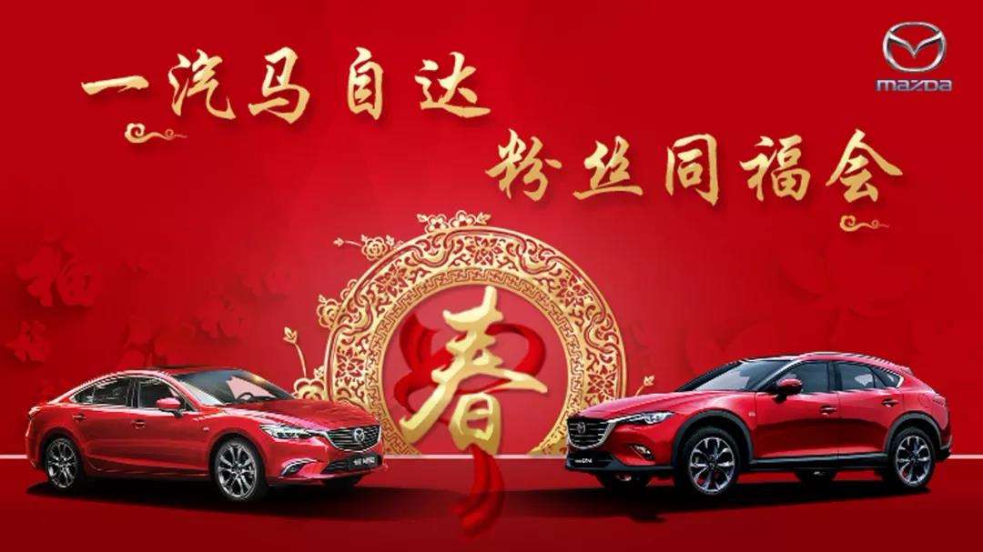 马自达粉丝提车,一汽马自达视频全集