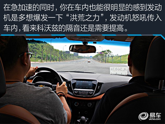 教你选车上汽通用雪佛兰科沃兹,试驾新车雪佛兰科沃兹