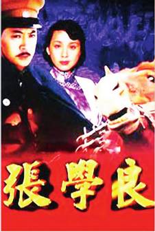 少帅中真实的张学良,一部少帅半部民国史