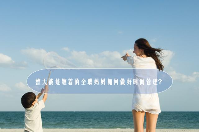全职妈妈带娃崩溃视频,全职妈妈每天带娃很累怎么办