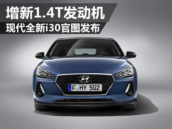 i30新款谍照,新款现代i30