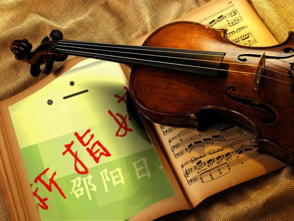 邵阳学院“夫妻博士”应邀研讨学术（新闻点心20160907）