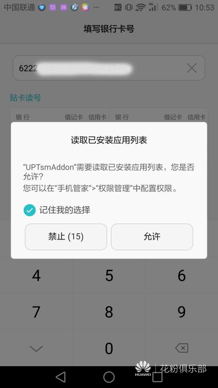 六步教你开启拉风神器——HuaweiPay