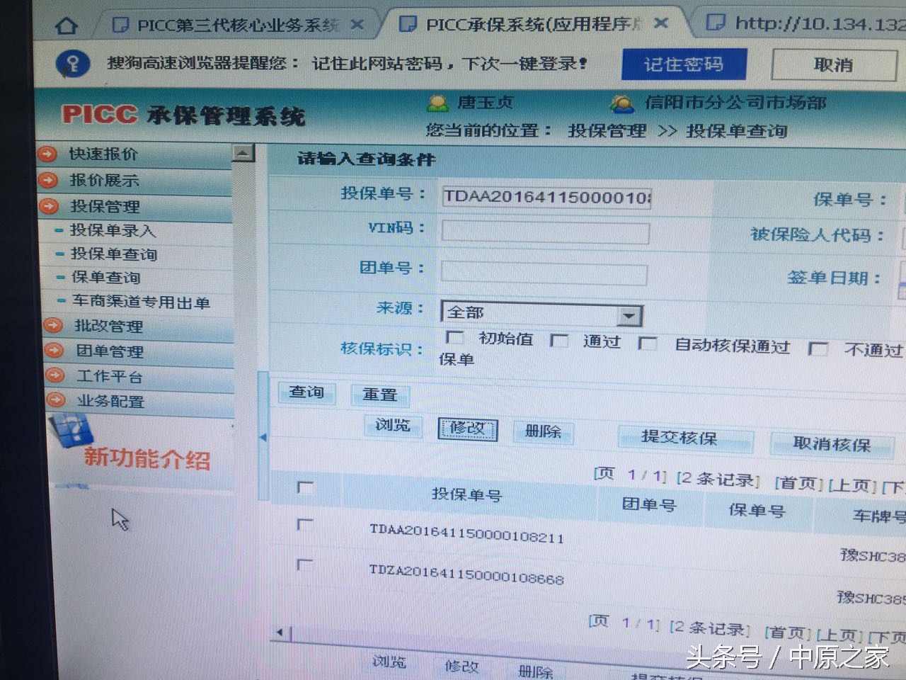信阳哪个车险最靠谱,河南信阳车险公司