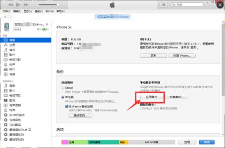 itunes备份详解,itunes备份是所有的都备份吗