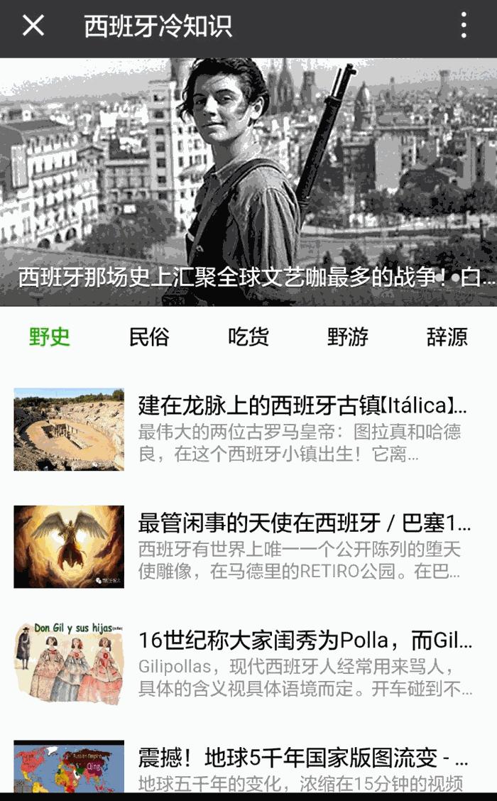 中秋，马德里有条血腥的“月亮街”