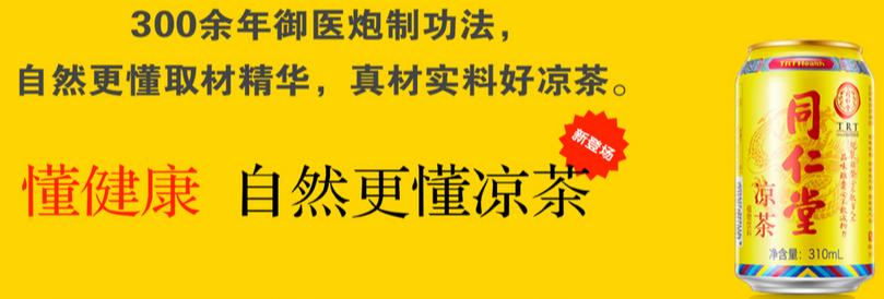 来势汹汹的同仁堂凉茶和玛咖饮料，秋后算账的时间到了！