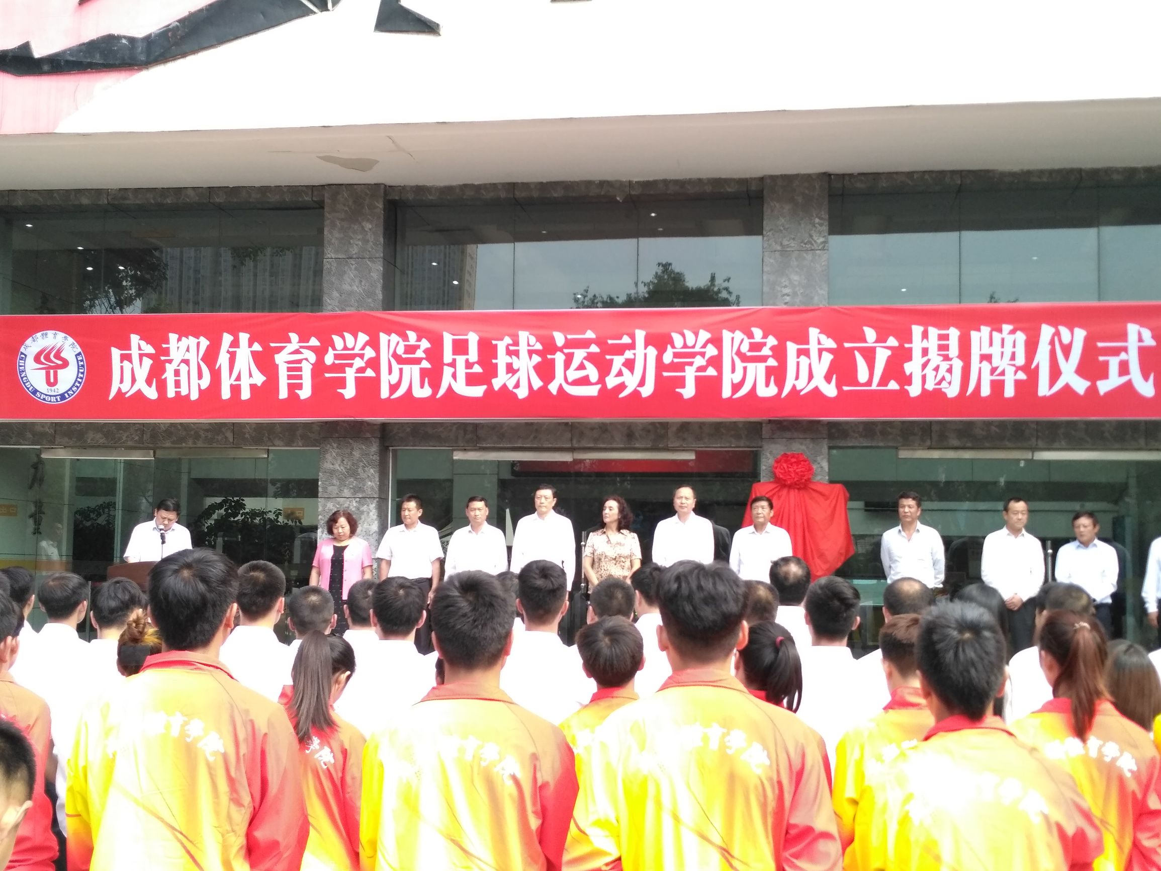 成都大学足球学院成立,成都体育学院运动系足球队