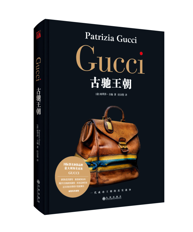 gucci背后的家族历史故事 (gucci家族史解密)