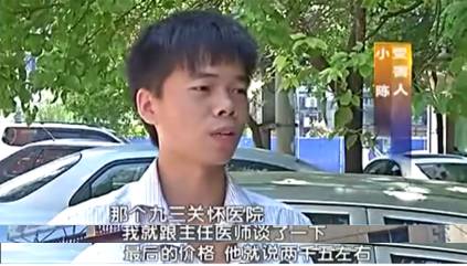 患者手术台上被医生持刀加价,医院上手术台临时加价叫什么行为