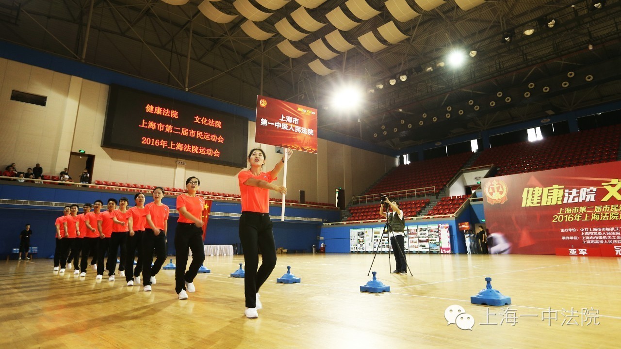 精彩一刻|“2016年上海法院运动会”上海一中法院参赛集锦