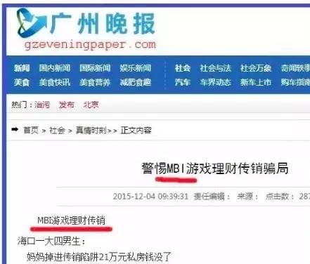 传销资金盘骗局,资金盘传销骗局警察抓到案例