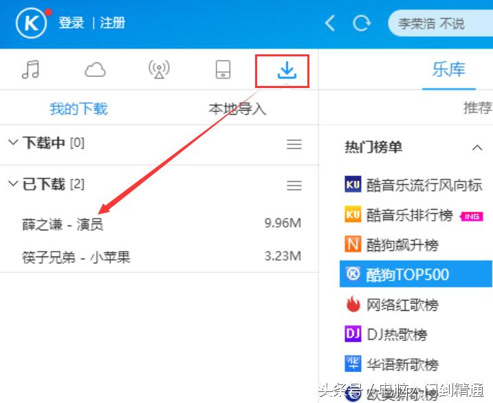 酷狗音乐pc版使用教程详细版,怎么在酷狗音乐上下载音乐
