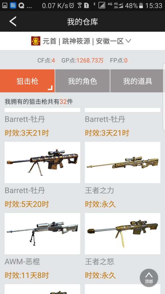 cf武器锻造,cf土豪