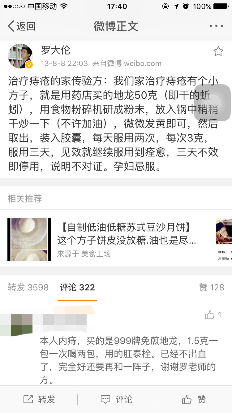 一个中药方子救了痔疮患者！小编亲试好用！不好用你打死我！