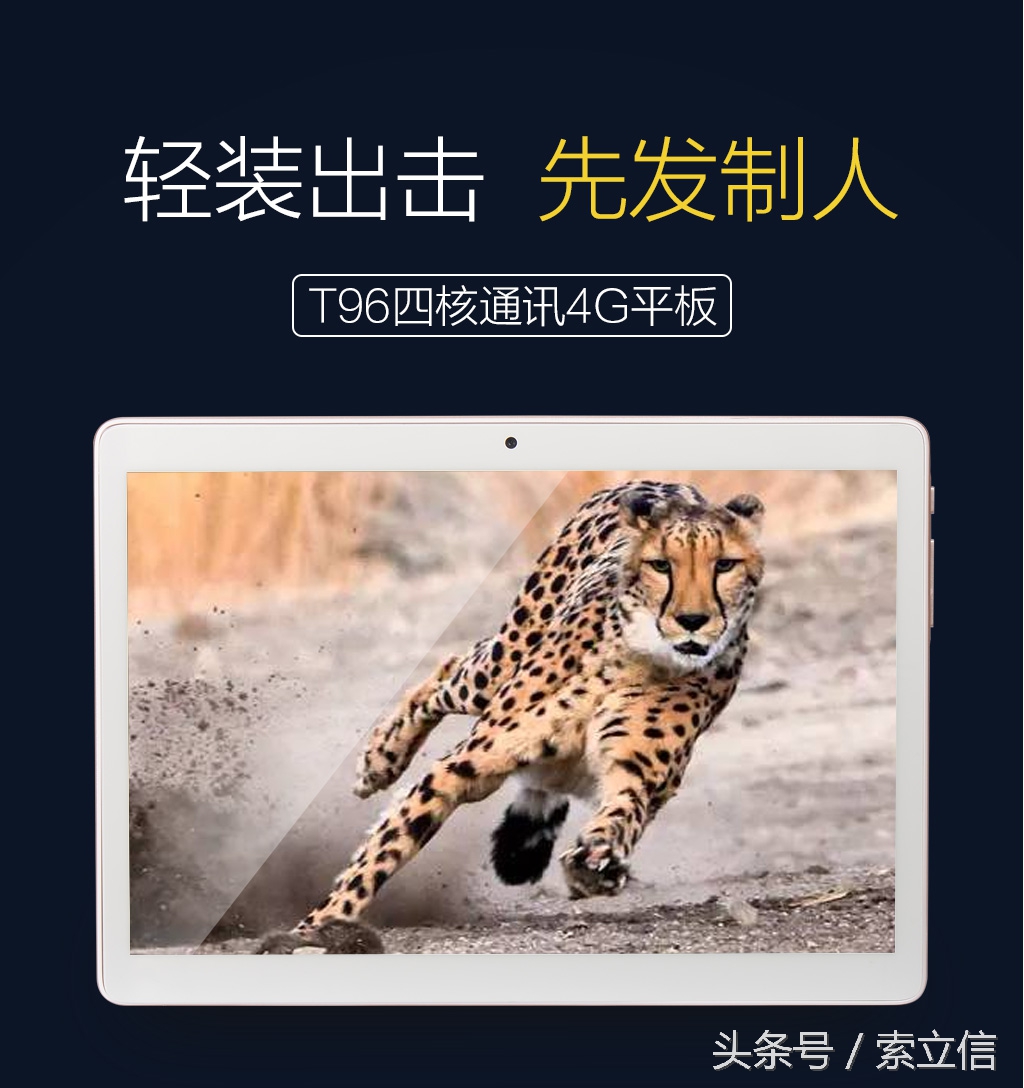 中秋小长假攻略，捧着大屏看世界，索立信T96四核通讯4G平板