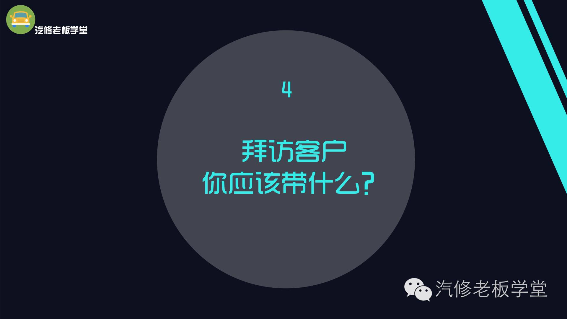 汽修门店引流最快的方法,销售技巧和话术汽修