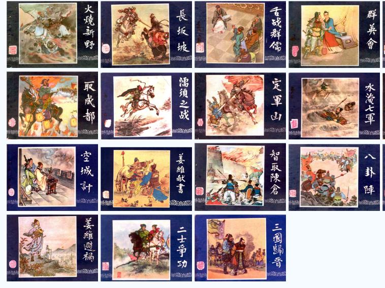 三国演义连环画48册79年版本鉴别,三国演义连环画收藏本全60册