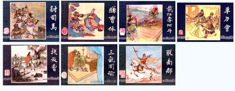 三国演义连环画48册79年版本鉴别,三国演义连环画收藏本全60册