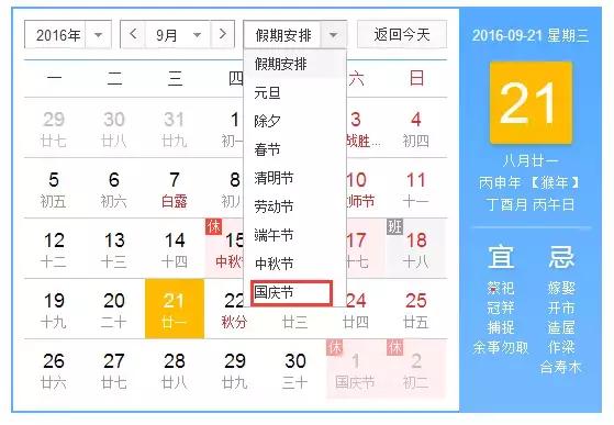 国庆大小长假应该如何放松身心,关于国庆长假的注意事项