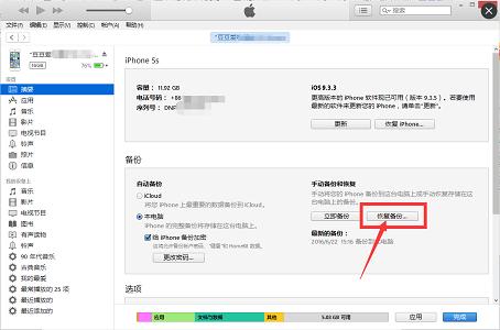 itunes备份详解,itunes备份是所有的都备份吗