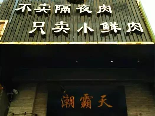 济南美食攻略--泥嚎！你被逮捕在佛山街美食犯罪现场！