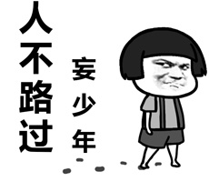 金馆长QQ表情系列，全套恶搞金馆长图片（2）