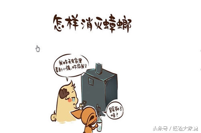 有蟑螂怎么办灭蟑螂最有效的方法,家里有蟑螂怎么消灭小窍门