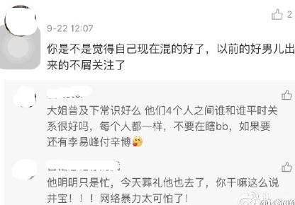 井柏然告别微博INS，疑因李易峰付辛博为乔任梁守夜而遭网暴