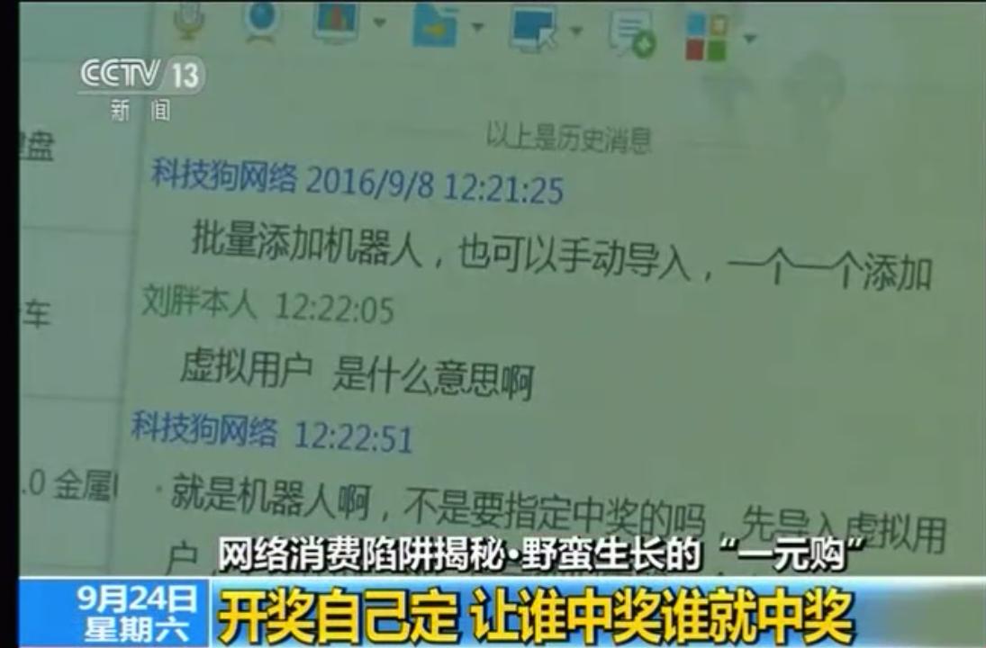 揭秘直播一元购,央视揭秘0元购物