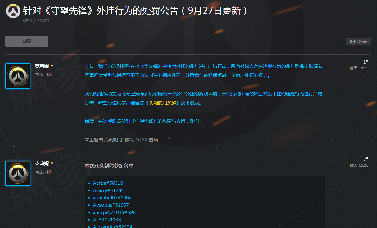 守望先锋频繁退出惩罚机制,守望先锋封号名单2020年