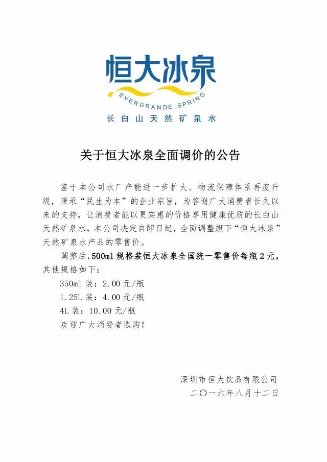分析恒大冰泉营销中的成与败,恒大冰泉巨亏40亿的营销启示