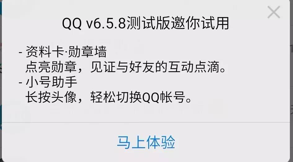 手机QQ内测版发布小号助手上线啦！