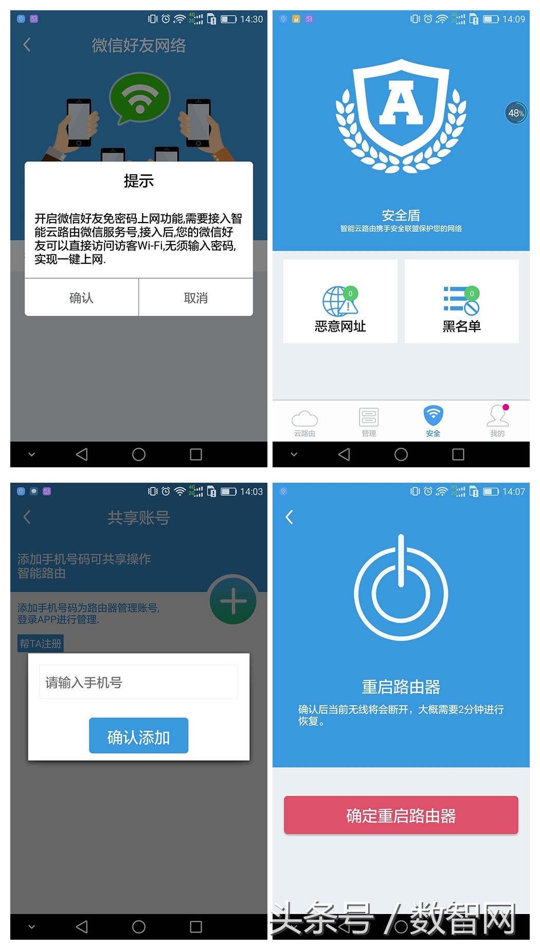 “路”遥知马力“由”你才安心让你变得更美的—美的智能路由