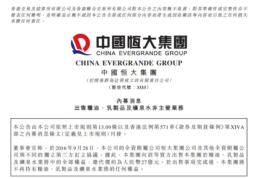 许家印大撤退拿回27亿澳优圣元光明却继续进军国外乳业