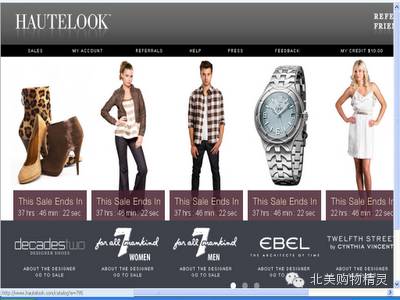 打折季已过?错!全年都在打折的北美5大时尚闪购网－收藏版