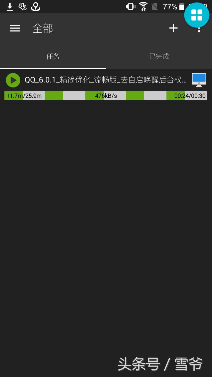 最新安卓百度网盘不限速方法,百度云限速怎么破