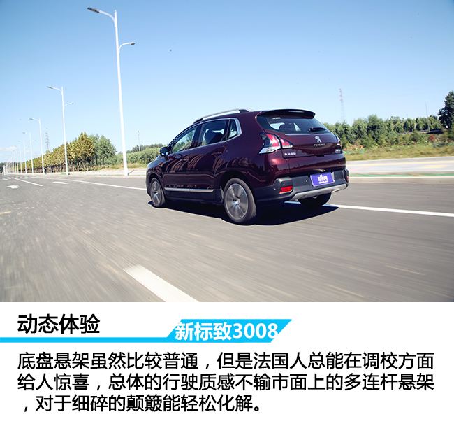新款标致3008深度评测,标致300816款新车测试
