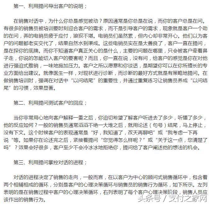 pos机地推销售的绝密技巧,pos机推广人员怎么提成