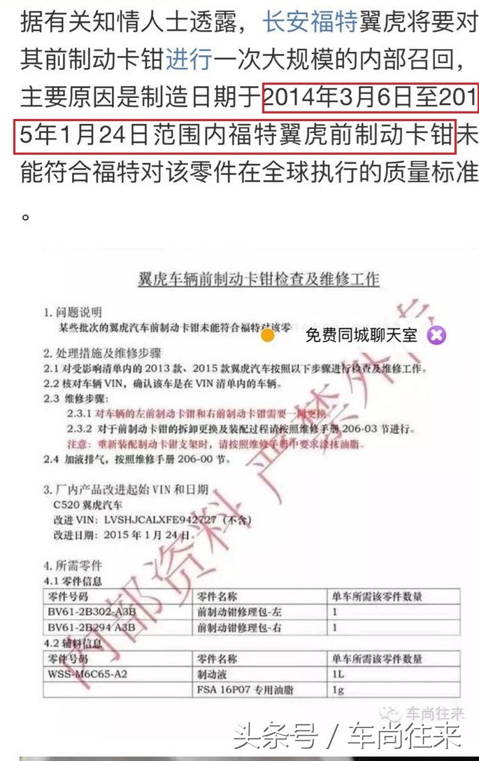 翼虎刹车失灵内部秘密召回