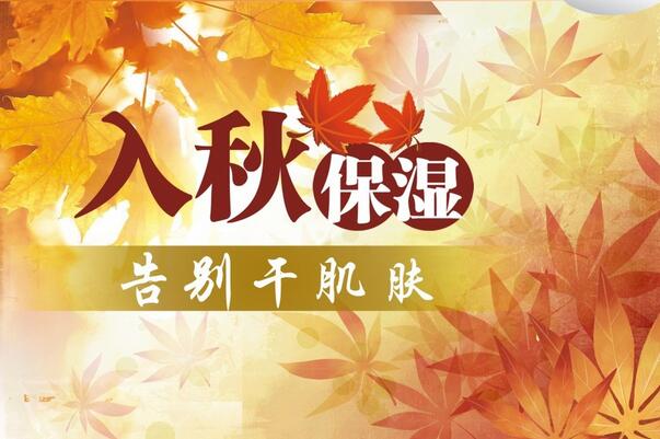 肌肤如何安然换季,换季皮肤长痘怎么办