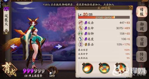 阴阳师手游凤凰火觉醒后厉害么凤凰火最强御魂及阵容搭配