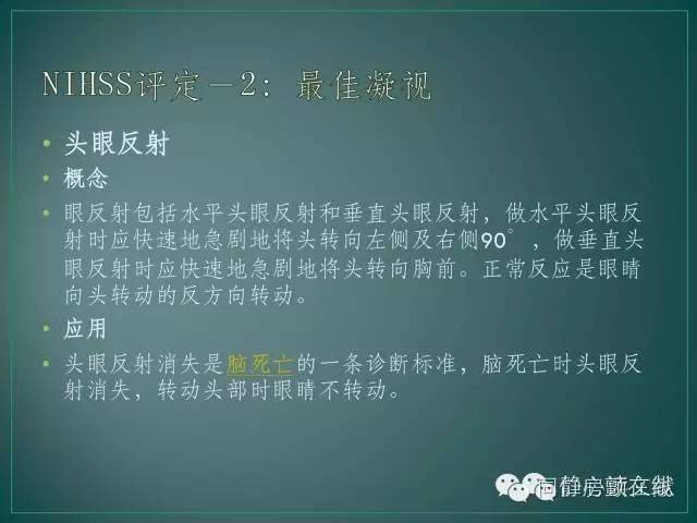 nihss评分2,nihss简单评分