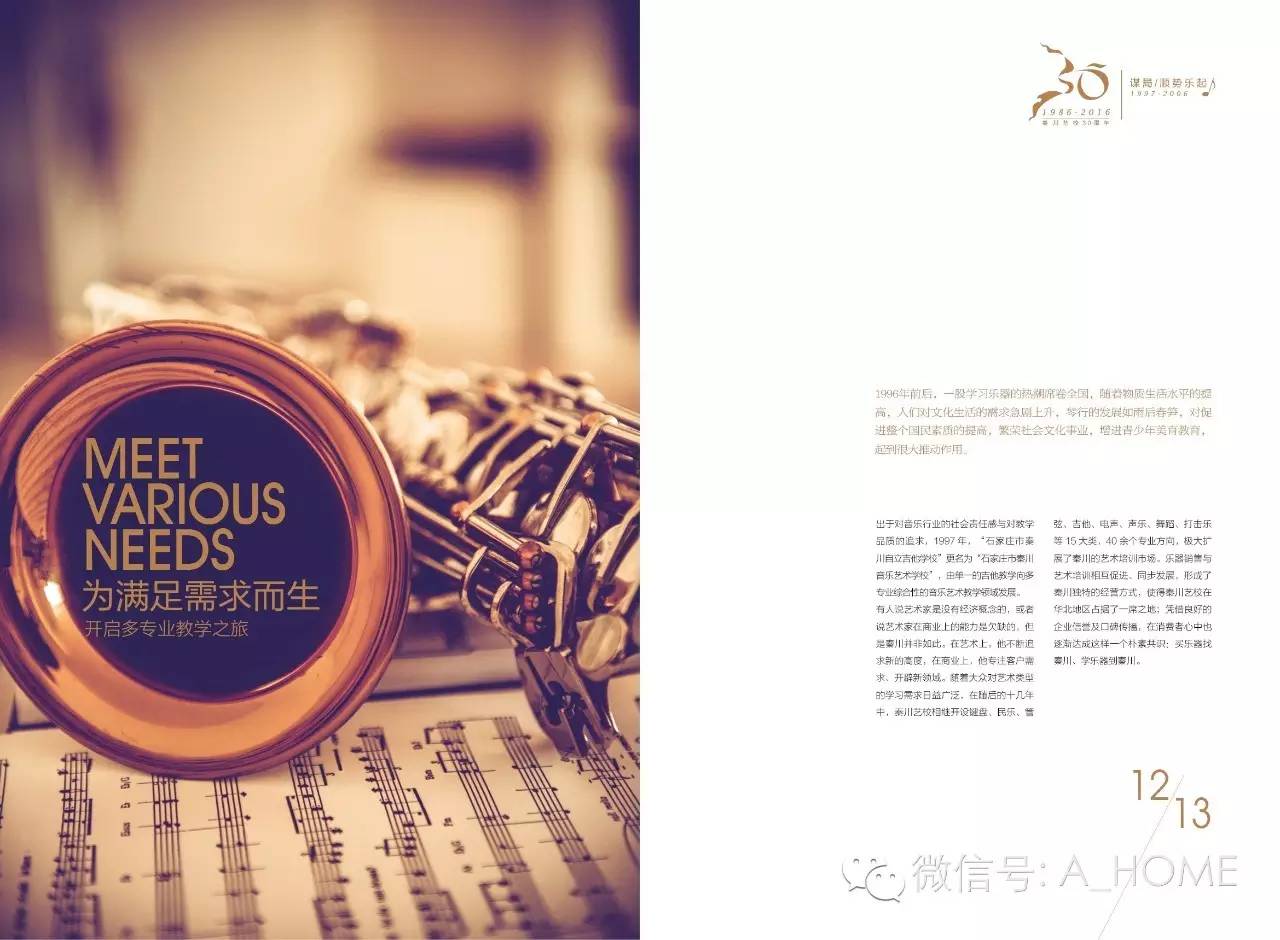 新刊上市｜乐动时代梦想——秦川艺校30周年