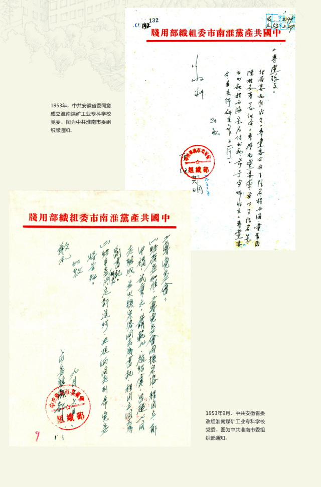 校史介绍,校史简介