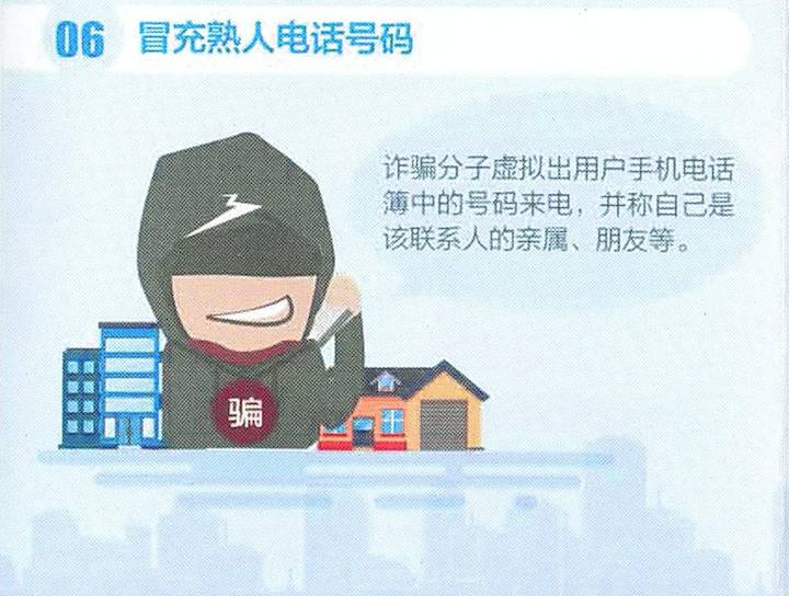 一定要收藏好了，10招拆破电信诈骗！|尖椒学院