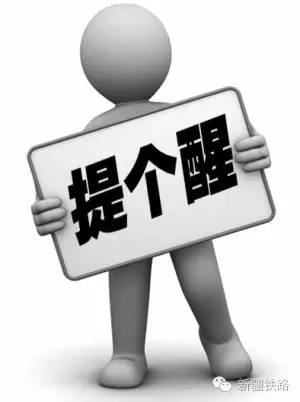 国庆要来了，小编喊你来取票，再不取票就赶不上车啦