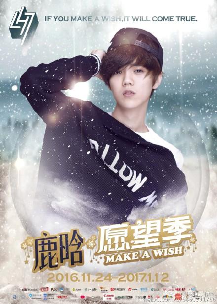 鹿晗粉丝对鹿晗的暖心语录,鹿晗愿望季怎么开始的
