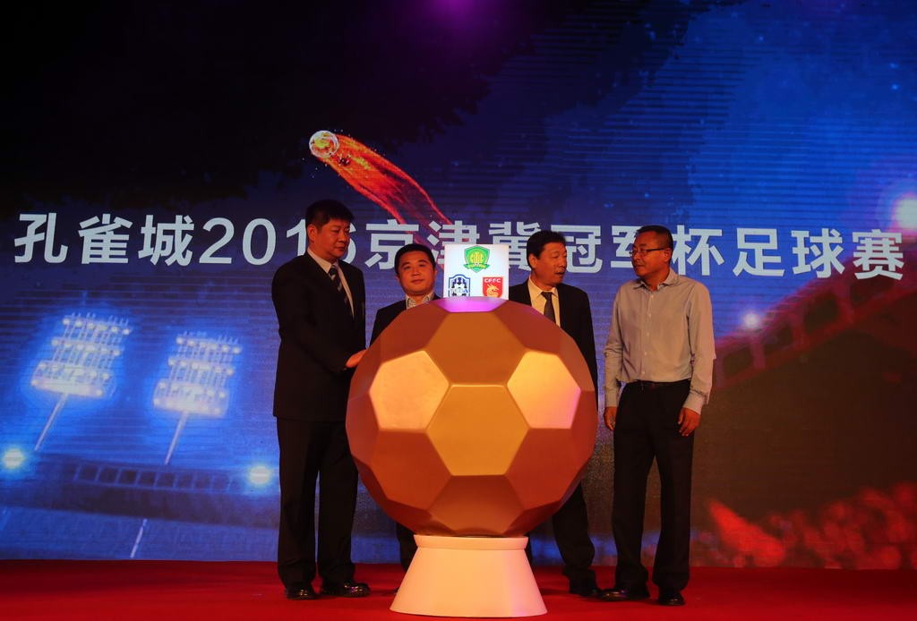 2023京津冀足球邀请赛,京津冀冠军杯