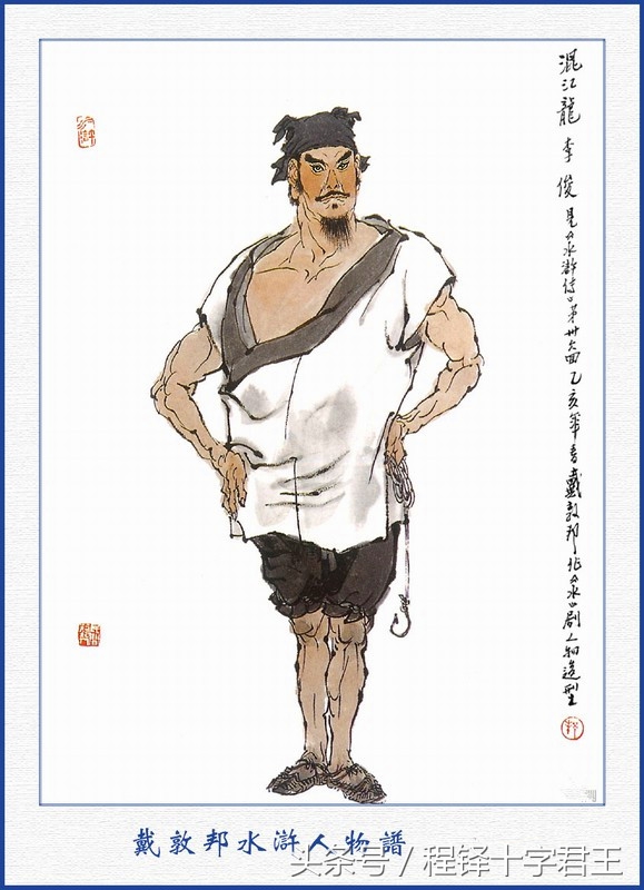 程铎原创长篇小说《跛水浒》020章、李俊,2